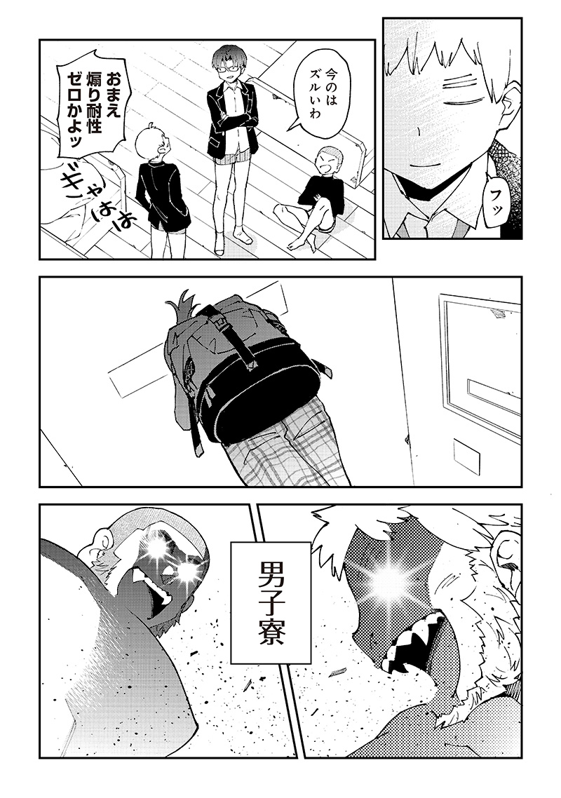 Otoko x 4 Ryou! Seitai Kiroku - Chapter 1 - Page 17